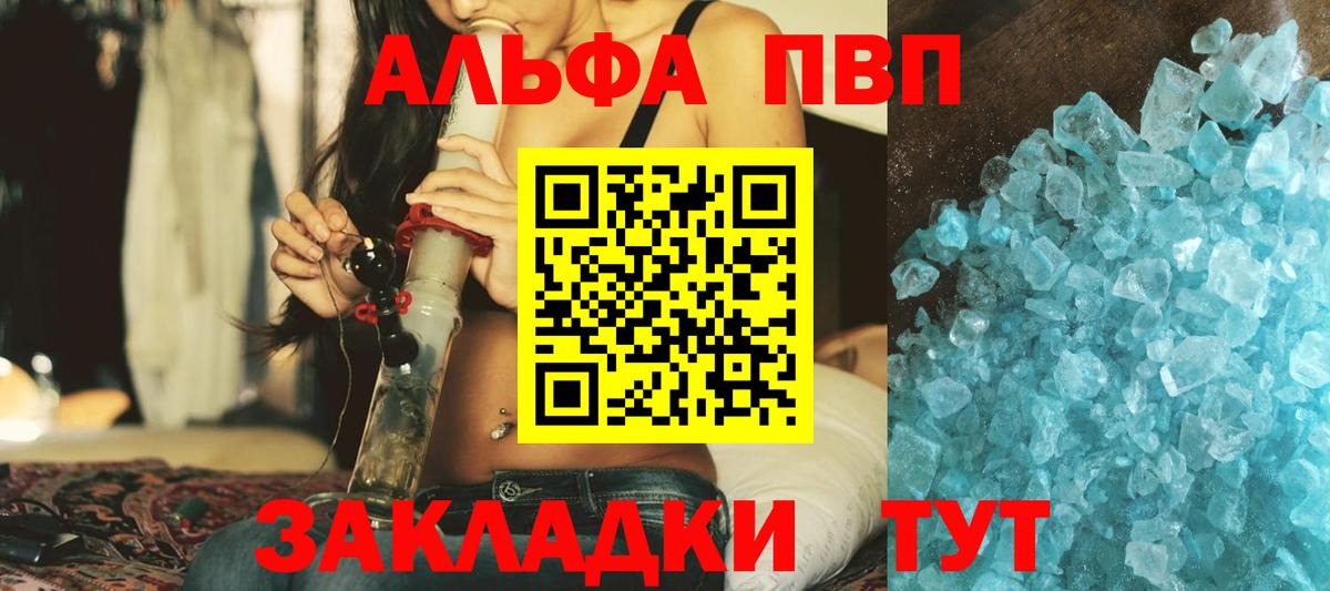 Alpha-PVP Соль Владикавказ