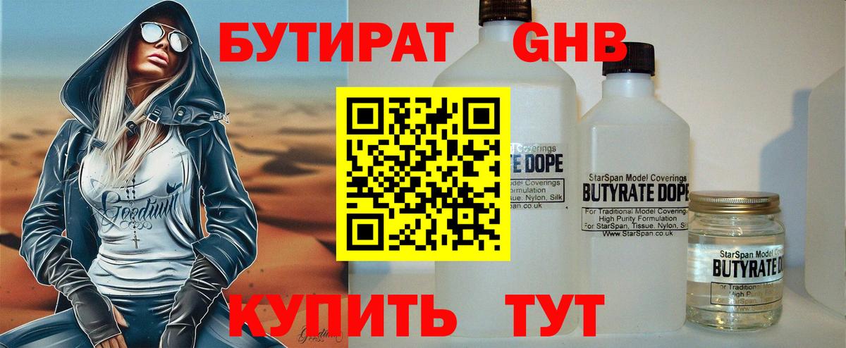 Бутират жидкий экстази Владикавказ
