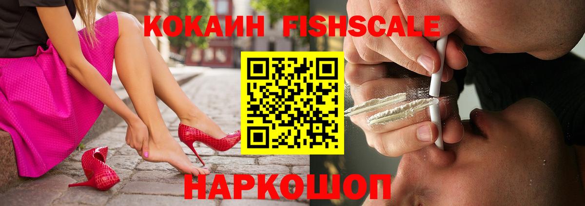 Владикавказ  COCAIN Fish Scale  COCAIN Перу  Вход с VPN 