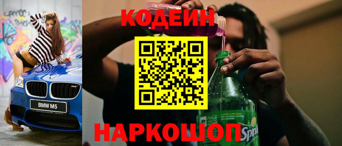Кодеиновый сироп Lean напиток Lean (лин)  Кодеиновый сироп Lean Purple Drank  Владикавказ  Вход с VPN 